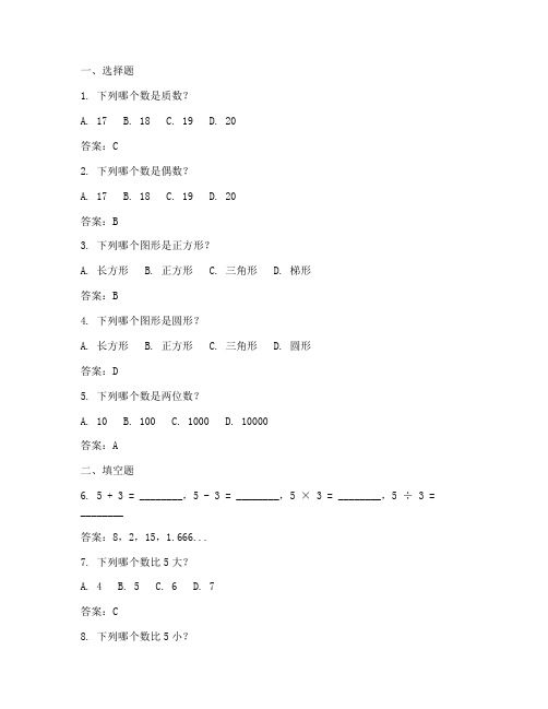 小学数学典中点试卷答案