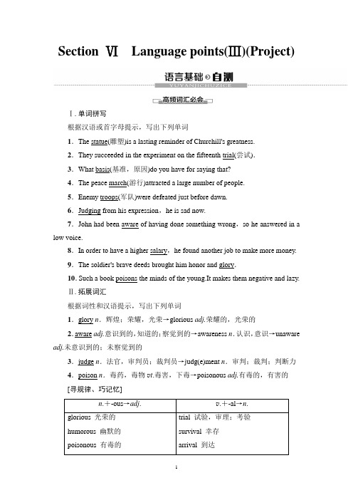 译林版高中必修三 Unit 3 Section Ⅵ Language points(Ⅲ)(Project)