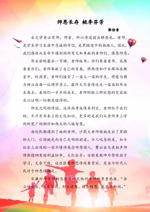 师恩长存 桃李芬芳