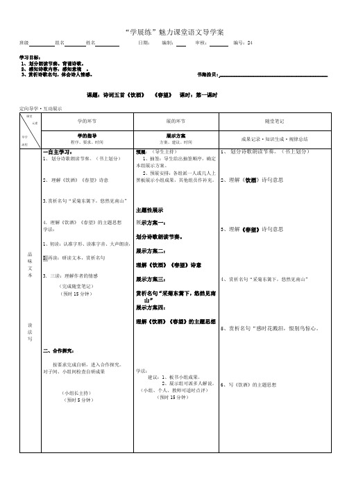 八年级上册语文 诗词五首导学案 (学生)