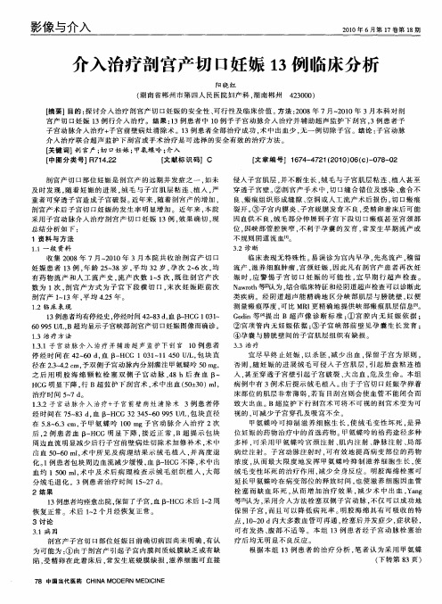 介入治疗剖宫产切口妊娠13例临床分析