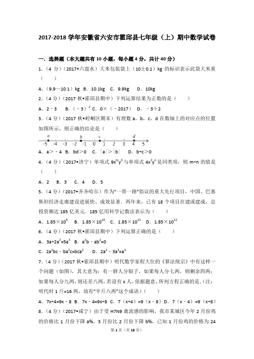 人教版 人教版七年级(上)期中数学试卷 (1)(001)(含答案)