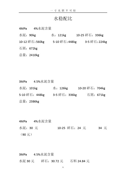 水稳配比.doc