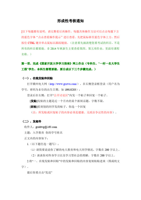 2017年电大2017形考操作说明 Microsoft Word 文档 (3)