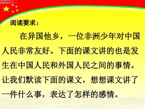 28.中国国际救援队,真棒!(优秀课件)