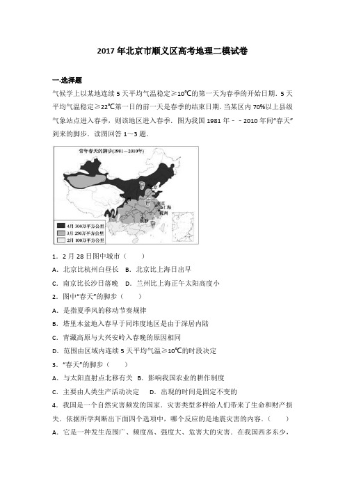 2017年北京市顺义区高考地理二模试卷(解析版)