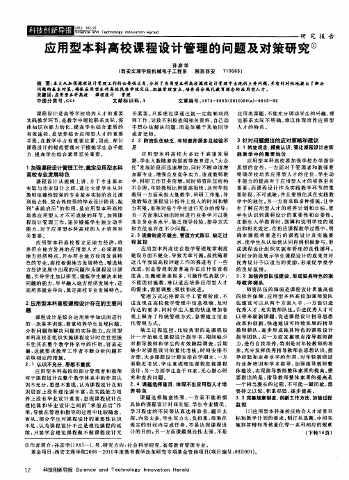 应用型本科高校课程设计管理的问题及对策研究