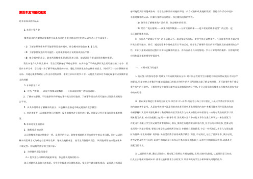 七年级数学 第四章复习建议教案 新人教版 教案