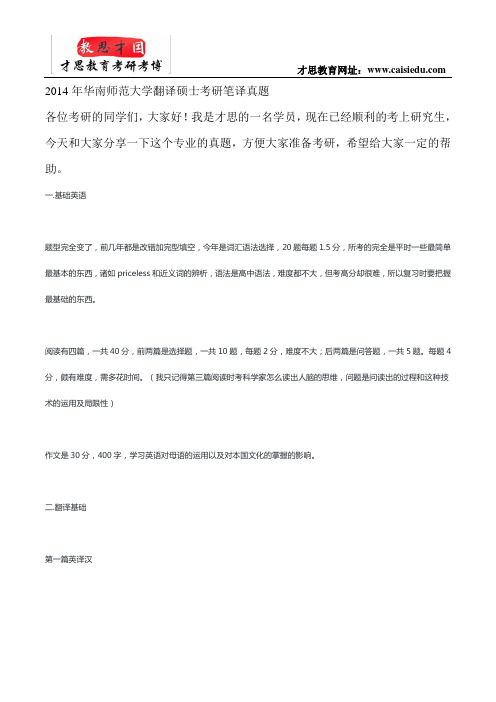 2014年华南师范大学翻译硕士考研笔译真题