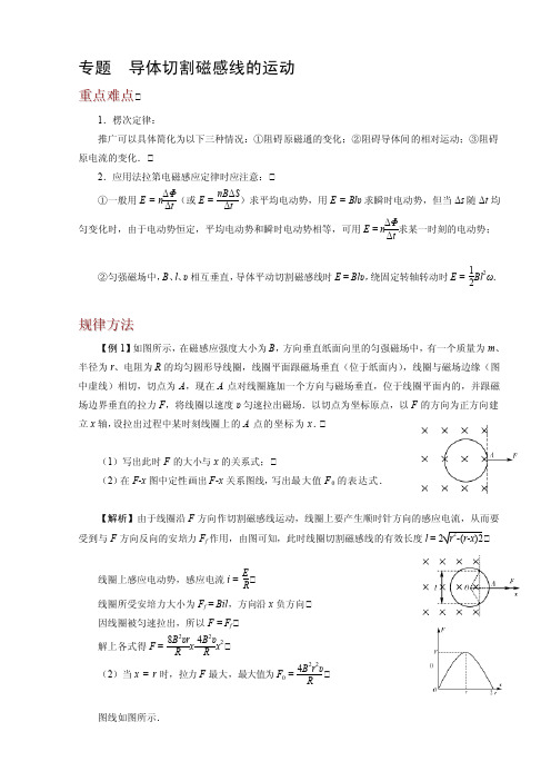 [整理版]导体切割磁感线的运动