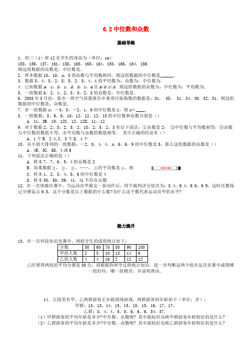 推荐八年级数学上册第六章数据的分析62中位数和众数课时训练题新版北师大版