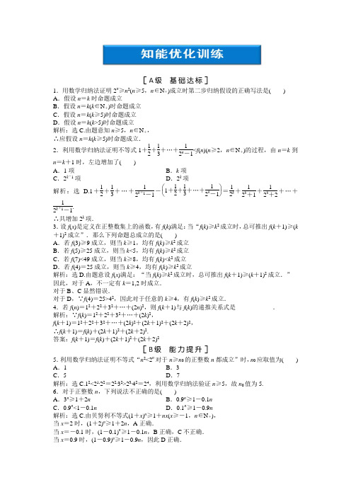 2012年北师大数学选修4-5：第2章3.2知能优化训练