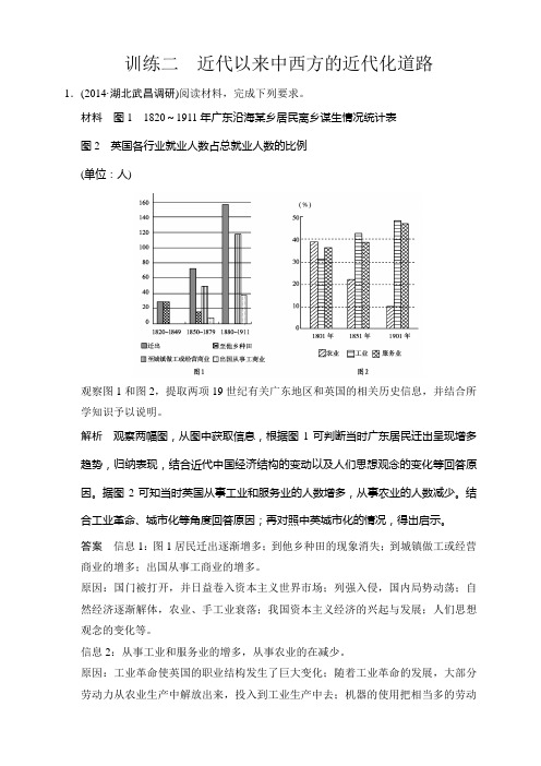 山东省肥城二轮专题复习训练二 近代以来中西方的近代化道路  教师文档+Word版练习(2份,,含最新