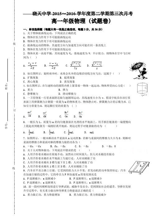 安徽省高一下学期第三次月考物理试题Word版含答案