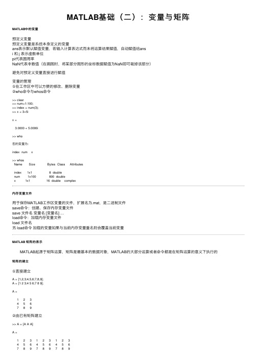 MATLAB基础（二）：变量与矩阵