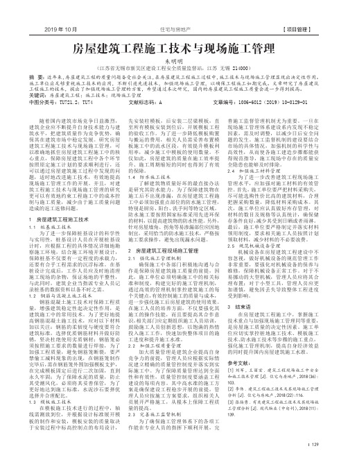 房屋建筑工程施工技术与现场施工管理