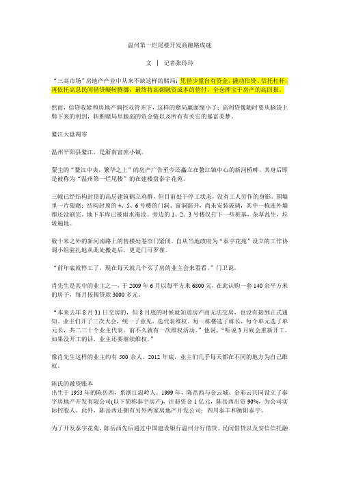 温州第一烂尾楼开发商跑路成谜