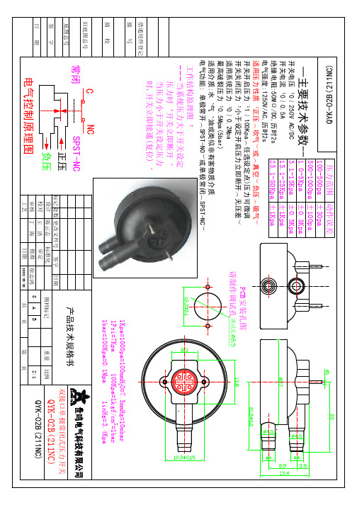 QYK-02B(211NC)双接口单极常闭压力开关