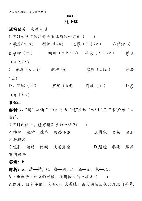 语文大纲版第三册课课练：《道士塔》