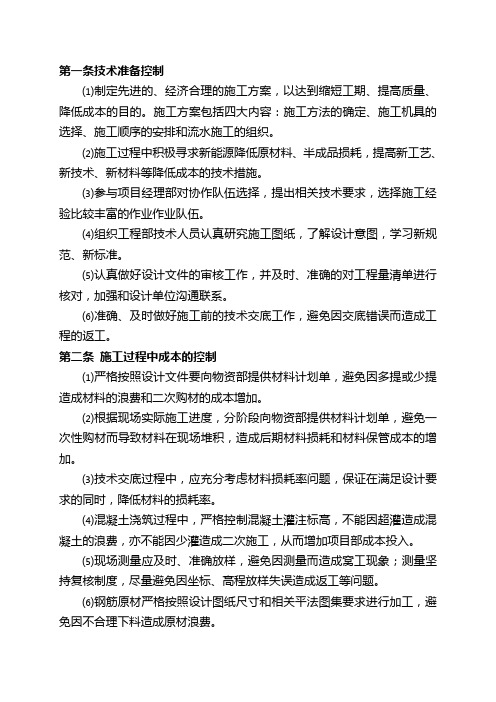 工程部成本控制细则