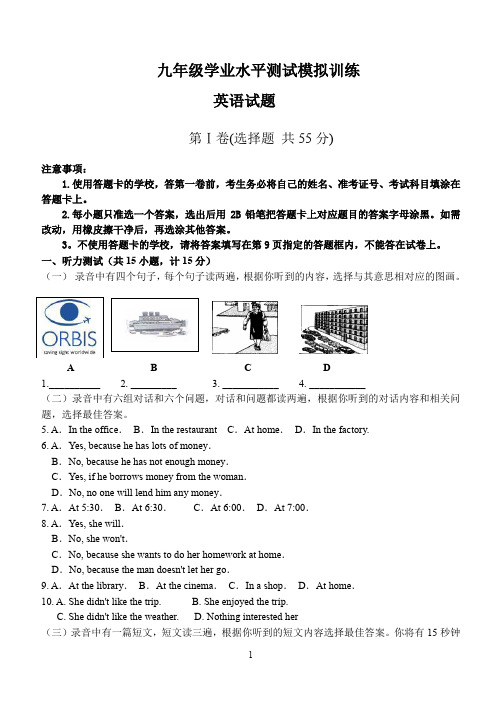 试卷类：9年级英语下学期学业水平测试题(含听力材料及答案)