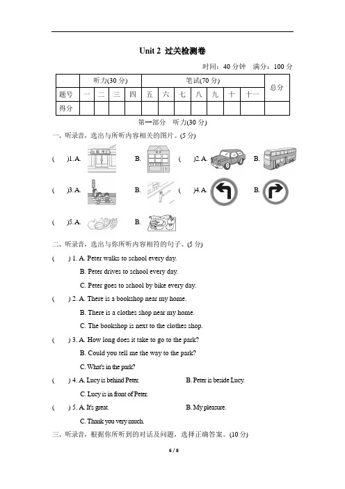 人教精通版(三年级起点)六年级下册英语Unit 2过关检测卷(含答案)