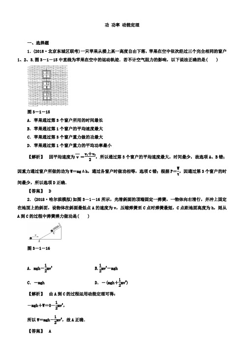 2019届高考物理《功、功率、动能定理》冲关训练(含解析)