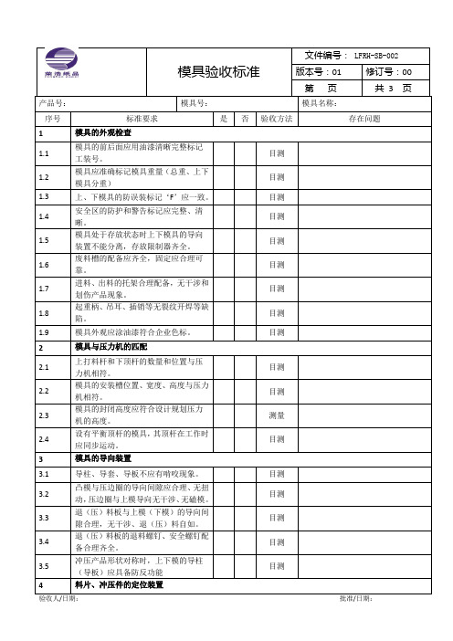 模具验收标准