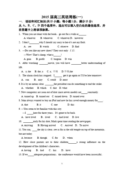 陕西省2015届高三周练一英语试题