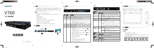 诺瓦科技LED显示屏视频处理器V760快速指南