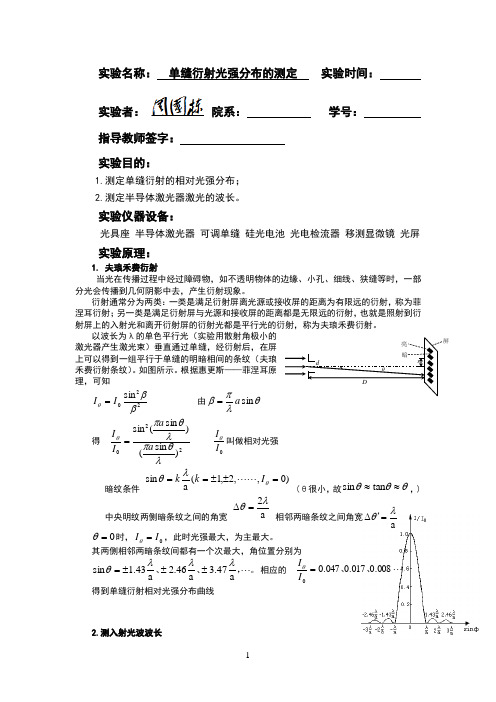 单缝衍射光强分布的测定