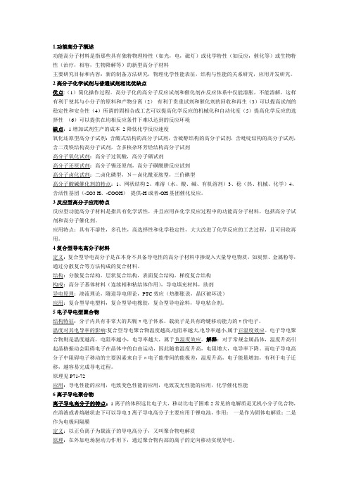 功能高分子资料