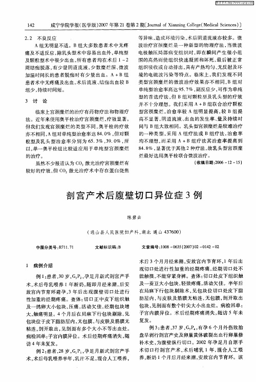 剖宫产术后腹壁切13异位症3例