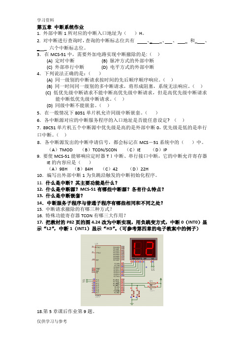 单片机原理及应用课后习题答案第5章作业培训讲学