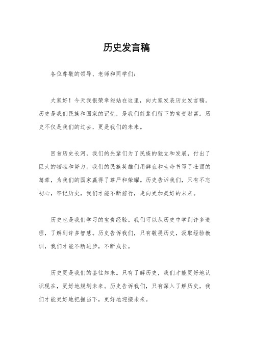 历史发言稿