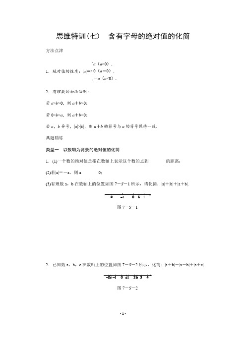 2018年秋人教版七年级数学上思维特训及参考答案(7-9)