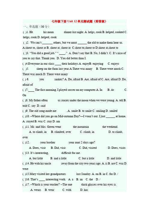 人教版新目标七年级英语下册Unit 12单元测试题(附答案)