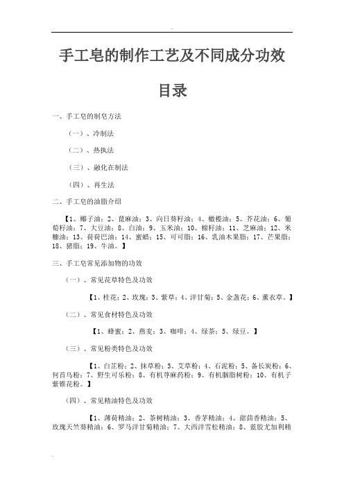 手工皂的制作工艺及不同成分功效