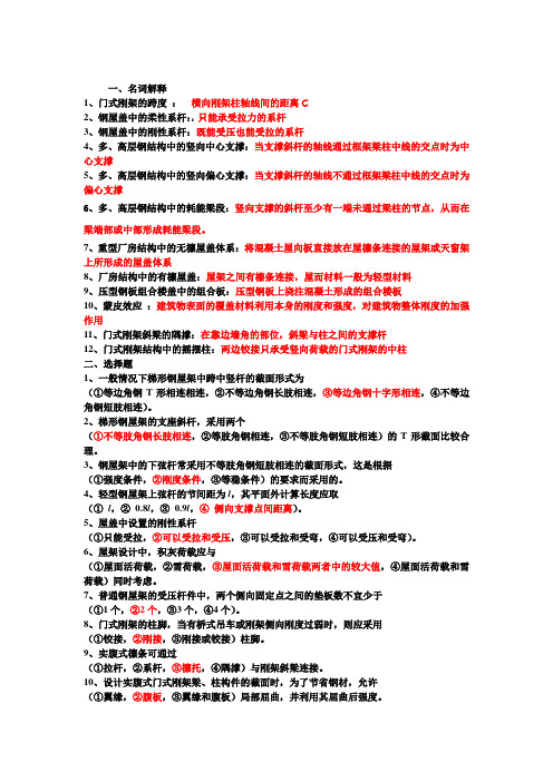 钢结构复习题答案 (2)