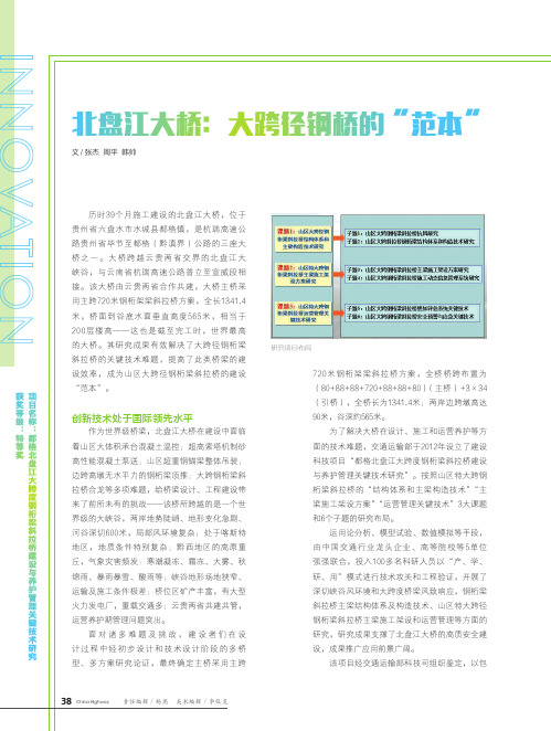 北盘江大桥：大跨径钢桥的“范本”