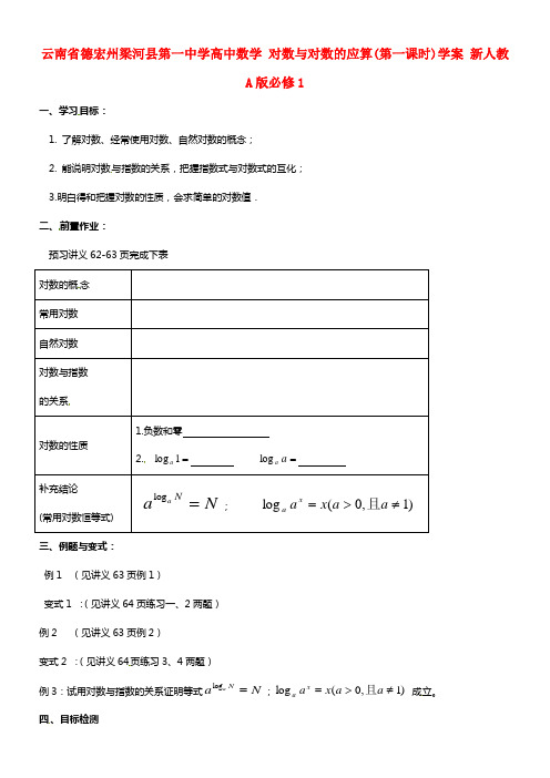 高中数学 2.2.1对数与对数的应算(第一课时)学案