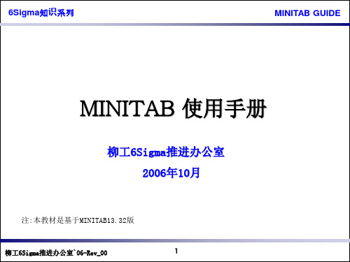 MINITAB使用手册介绍(ppt 127页).ppt