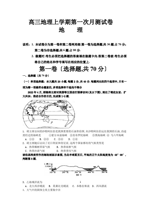 高三地理上学期第一次月考试卷