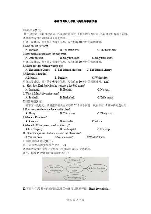 牛津深圳版七年级下英语期中单元测试卷(含新题型：信息还原和匹配,答案)