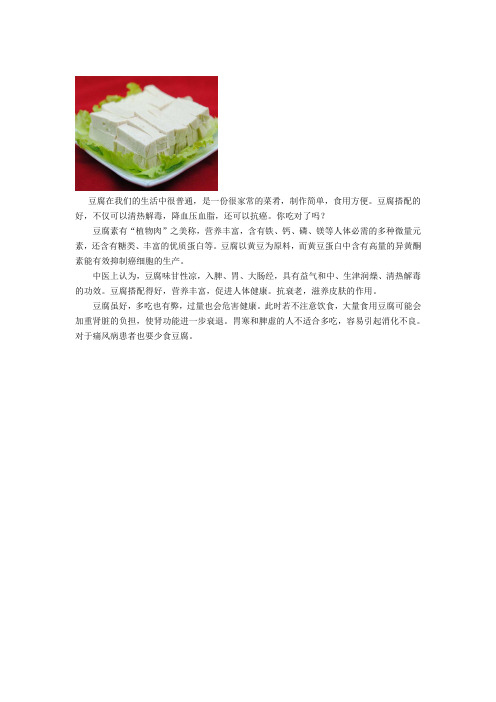常吃豆腐好处多清热解毒降血压血脂还可抗癌(精)