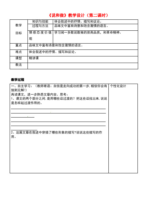 内蒙古鄂尔多斯市七年级语文下册2说和做记闻一多先生言行片段教案2新人教版(new)