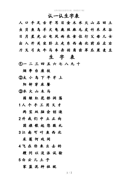 一年级上册生字表(全部)