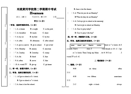 四年级下册英语试题期中测试题  北师大版  