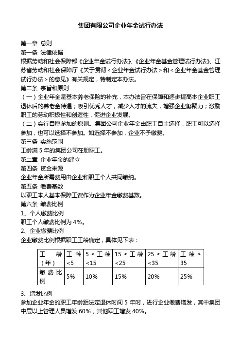 港口集团企业年金试行办法范例