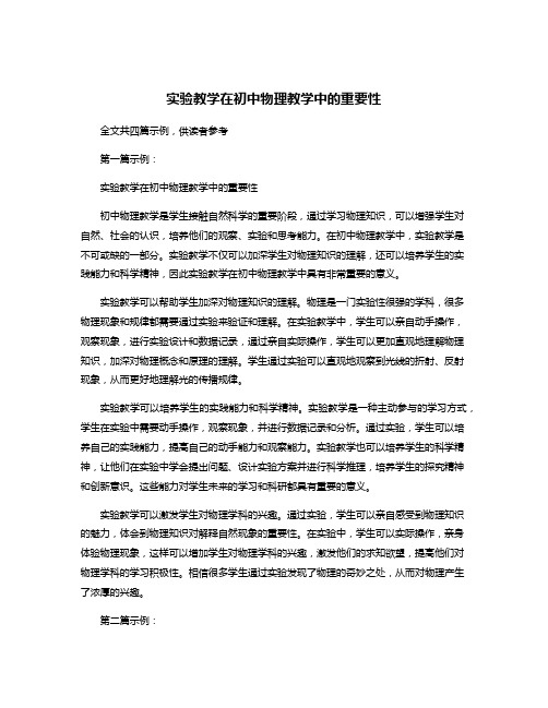 实验教学在初中物理教学中的重要性